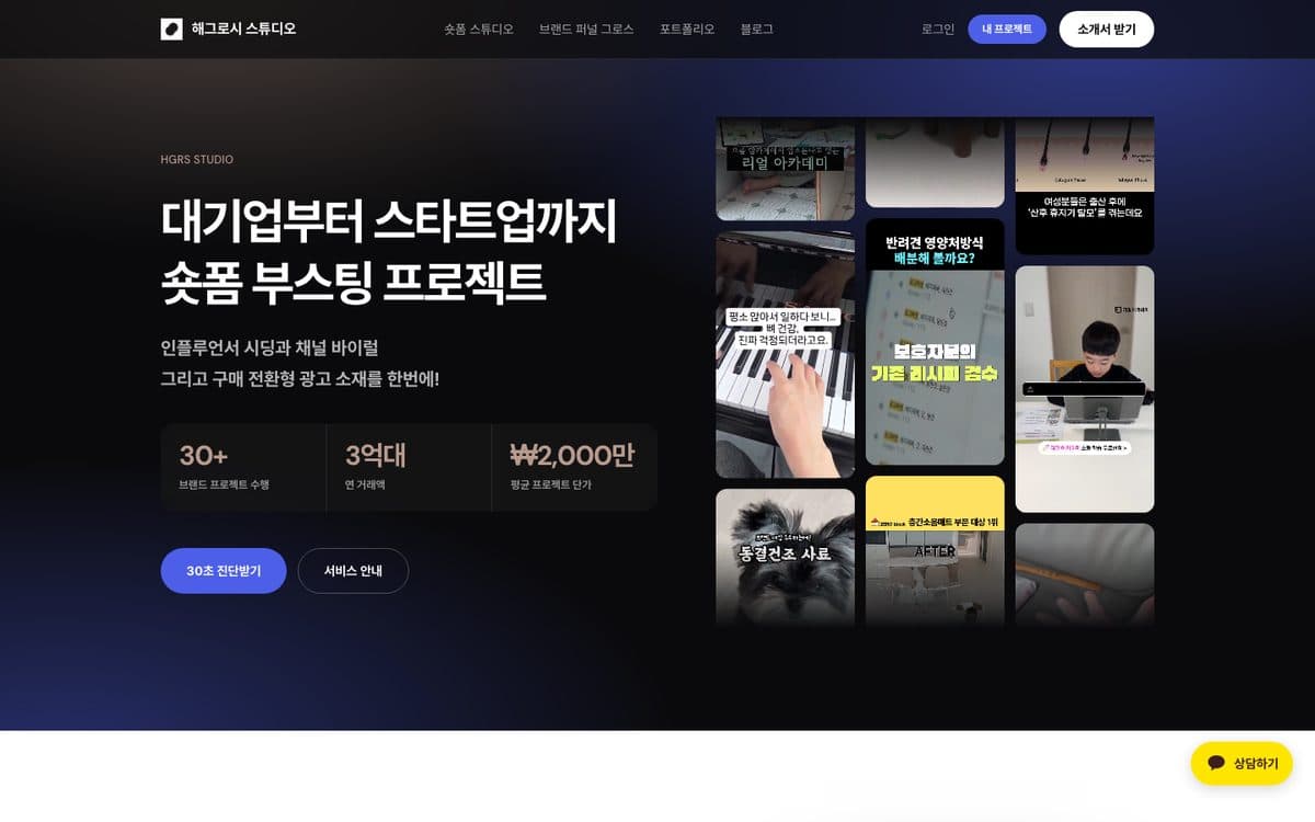 숏폼 스튜디오 화면 — 제작한 숏폼 썸네일이 격자로 늘어선 첫 화면